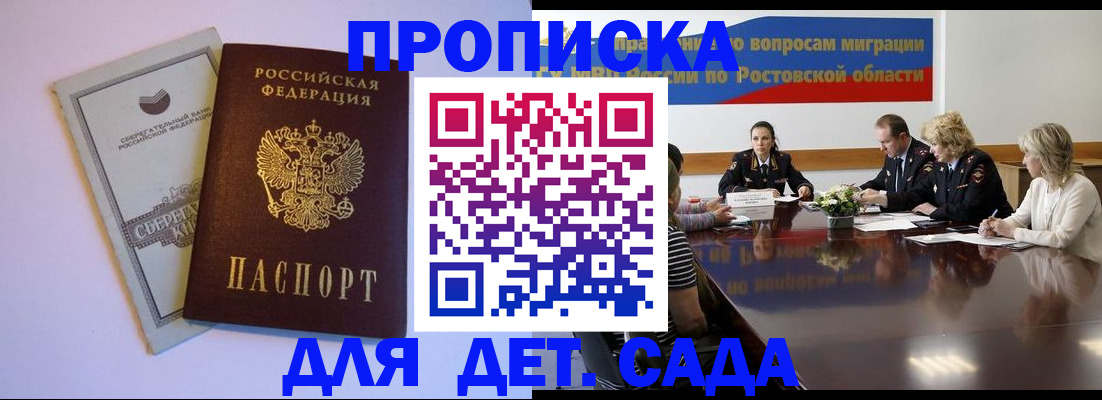 прописка гарантия в Корсакове