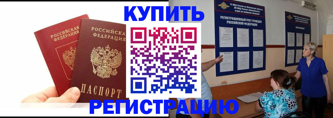 прописка регистрация в Корсакове