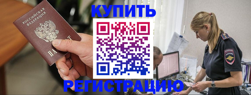 прописка ребенка в Корсакове