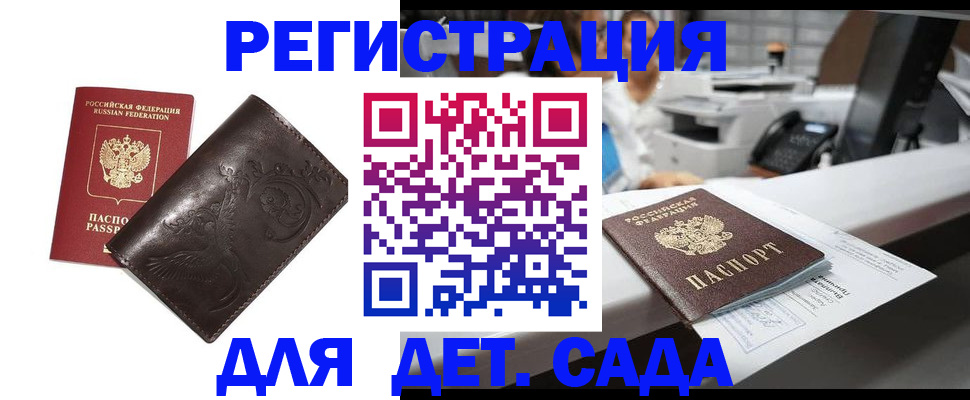 временная регистрация купить в Корсакове